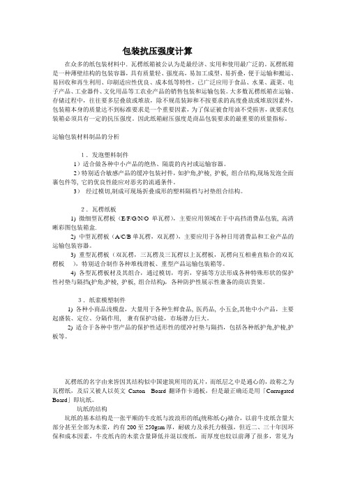 包装抗压强度计算
