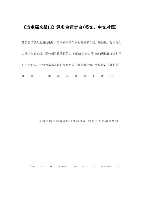 《当幸福来敲门》经典台词对白(英文、中文对照)