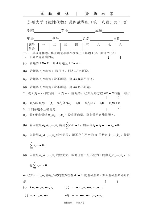 文档：线代18