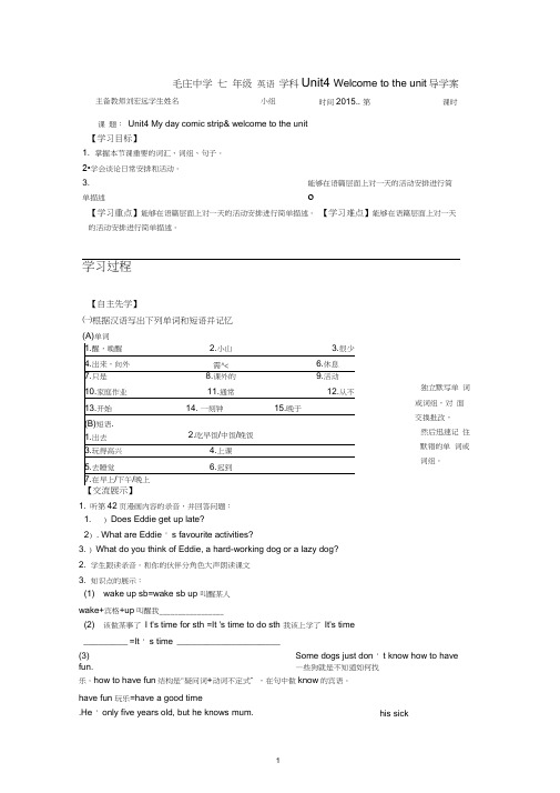 译林英语7上导学案Unit4全单元导学案