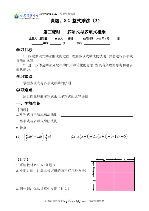8.2整式乘法3---多项式乘以多项式