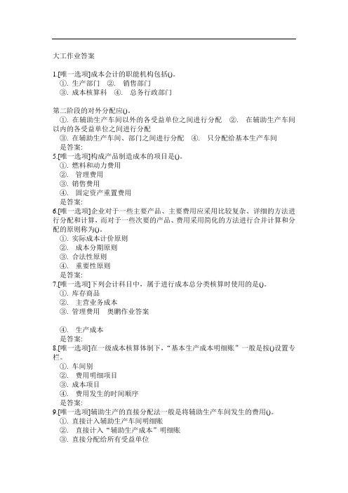 大工18秋《成本会计》在线作业资料