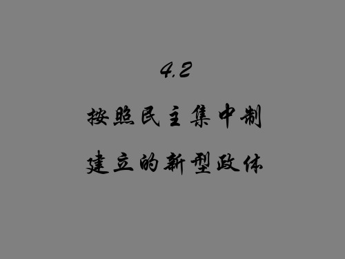 民主集中制