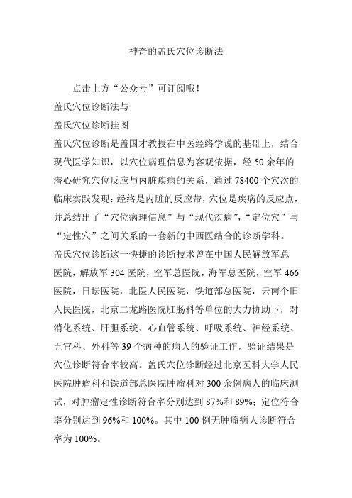 神奇的盖氏穴位诊断法