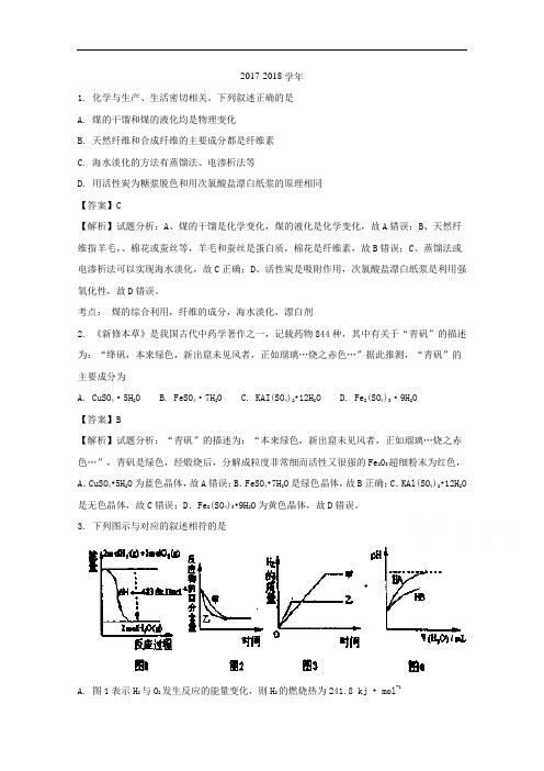 山西省孝义市2017-2018学年高三下学期考前热身训练理综化学试题