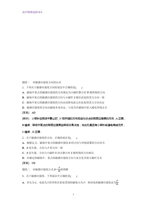 高中物理选修3-1课时作业2：3.2 磁感应强度