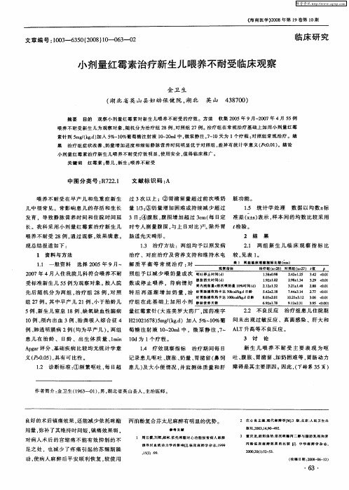 小剂量红霉素治疗新生儿喂养不耐受临床观察