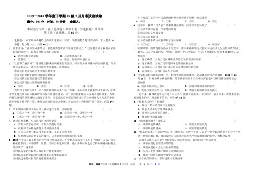2009-2010学年度下学期09级5月月考政治试卷