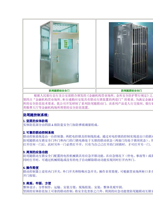 防尾随联动安全门