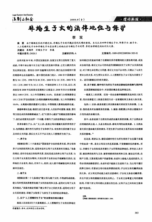 非婚生子女的法律地位与保护