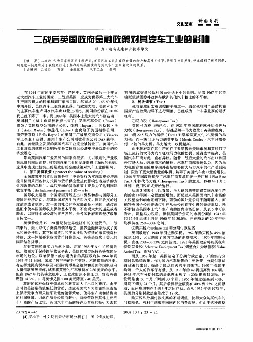 二战后英国政府金融政策对其汽车工业的影响