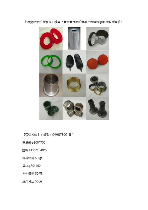 混凝土搅拌拖泵配件型号大全