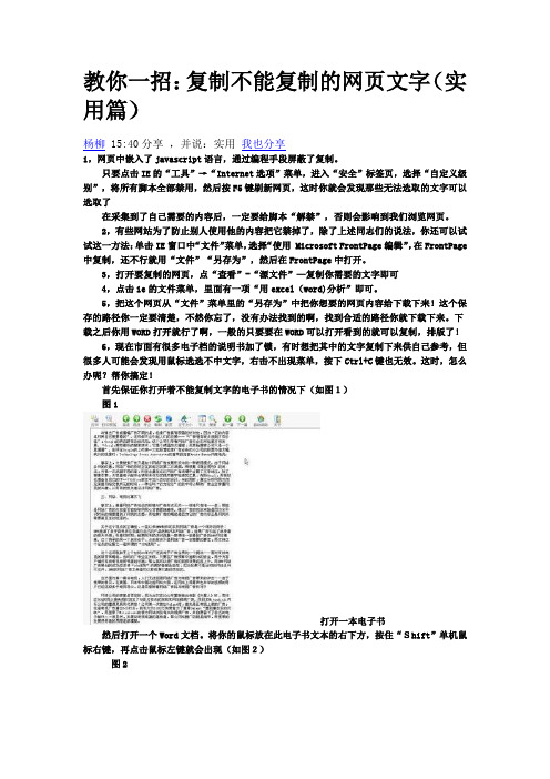 复制不能复制的网页文字