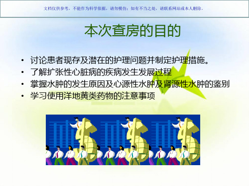 心悸医疗护理查房课件