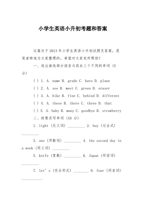 小学生英语小升初考题和答案
