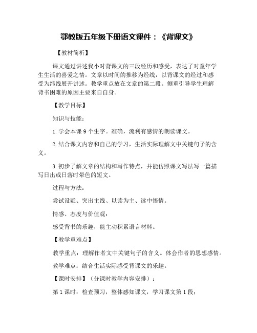 鄂教版五年级下册语文课件：《背课文》