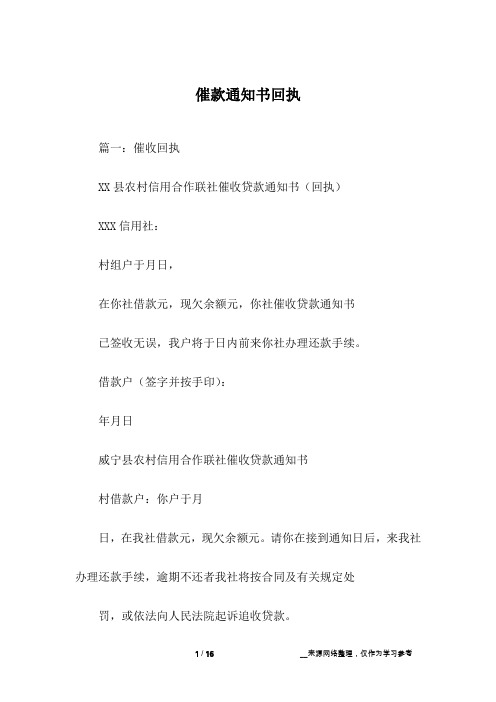 催款通知书回执