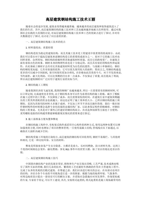高层建筑钢结构施工技术王丽