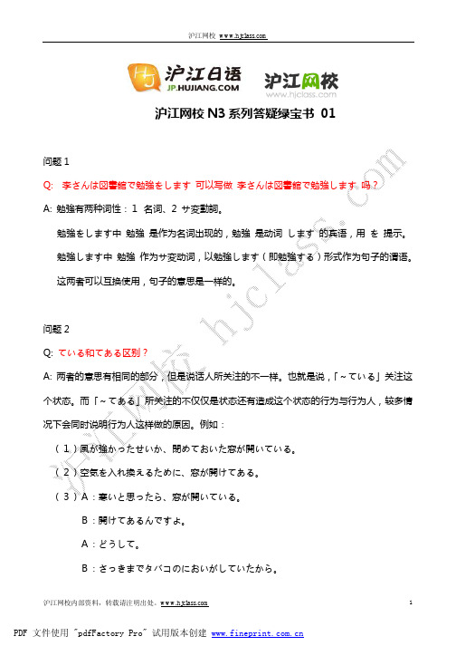 N3系列答疑绿宝书01