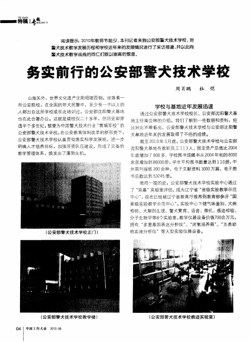 务实前行的公安部警犬技术学校