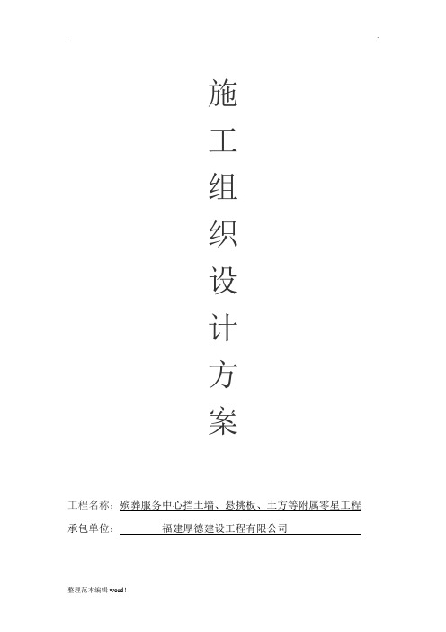混凝土挡墙方案 -完整版