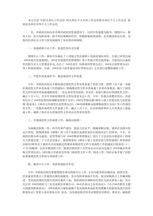 2019年机关单位工作总结范文4篇