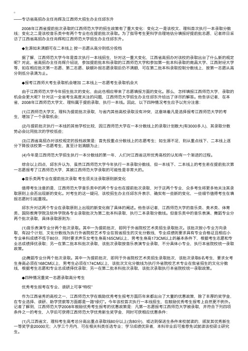 江西省高招办主任：科学填报提前批高校志愿