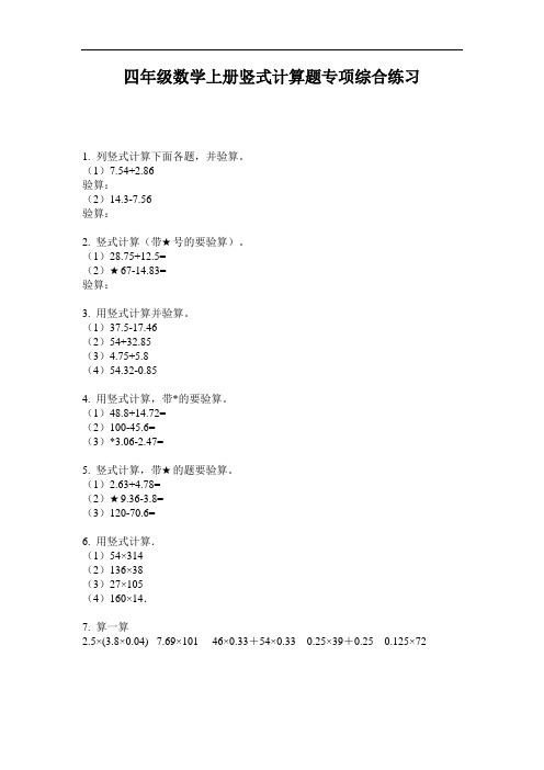 四年级数学上册竖式计算题专项综合练习-2020-2021最新人教