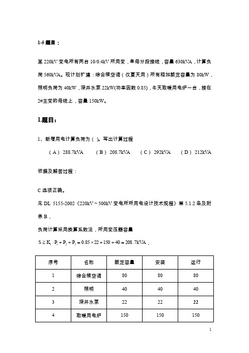 注册电气工程师执业资格考试专业考试(发输变电专业)历年真题及解析汇编