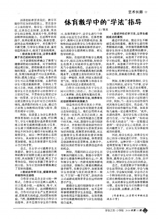 体育教学中的“学法”指导