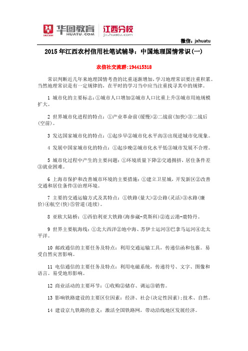 2015年江西农村信用社笔试常识二