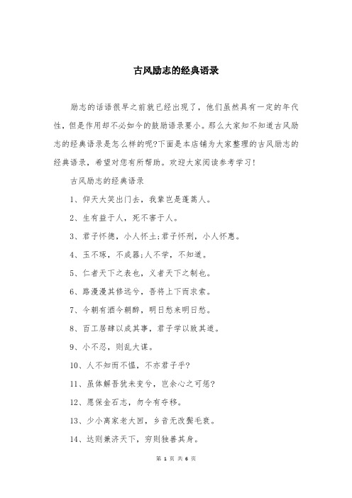古风励志的经典语录