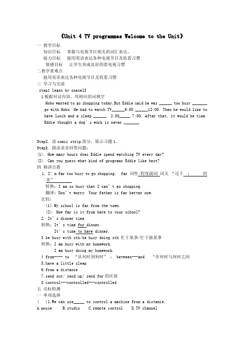 九年级英语上册《Unit4TVprogrammesWelcometotheUnit》教学案牛津版