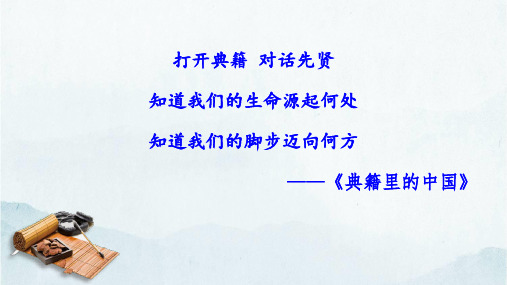 第三单元名著导读《经典常谈》“经部”(二)课件