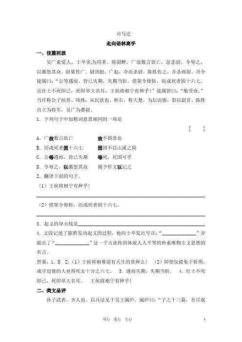 九年级语文上册 《陈涉世家》同步练习 人教新课标版