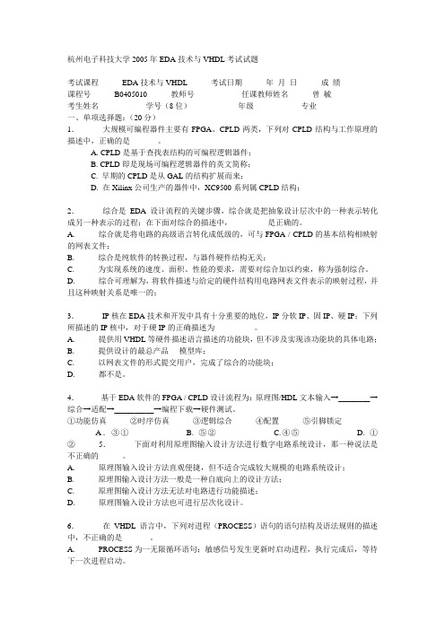 (完整word版)EDA技术与VHDL考试试题