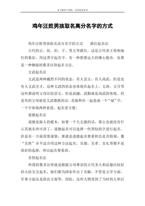 鸡年汪姓男孩取名高分名字的方式