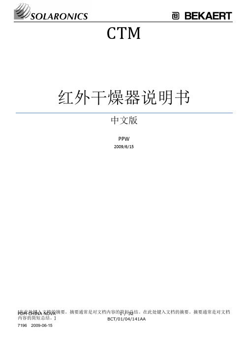 红外干燥器说明书
