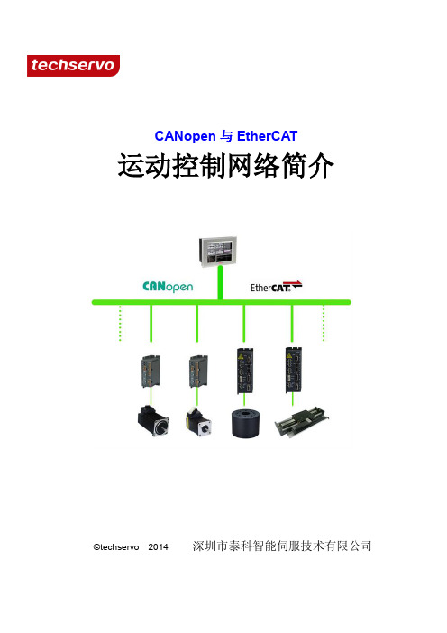 CANopen_EtherCAT