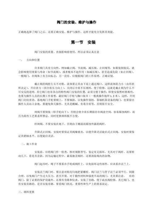 阀门的安装、维护与操作