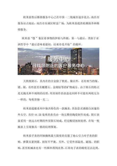 南昌欧米茄售后服务
