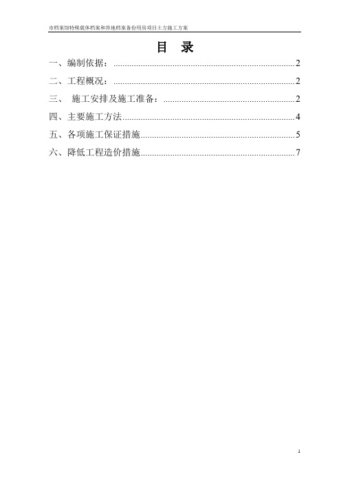 土方开挖施工方案(档案馆)