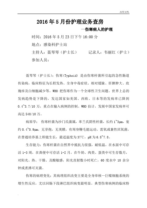 伤寒护理查房