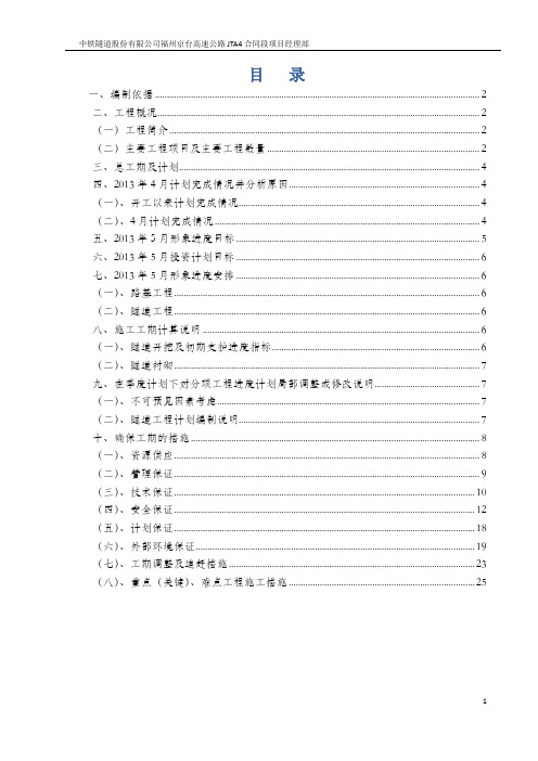 高速公路施工进度计划编制