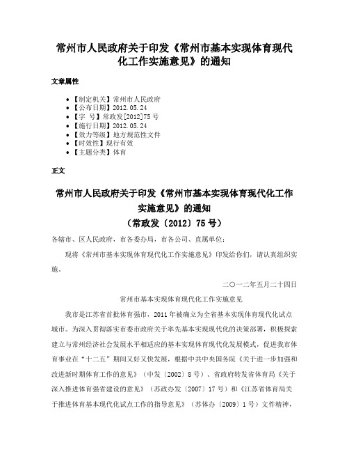 常州市人民政府关于印发《常州市基本实现体育现代化工作实施意见》的通知