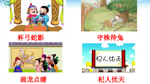 二下语文第五单元《寓言二则》优秀课件PPT
