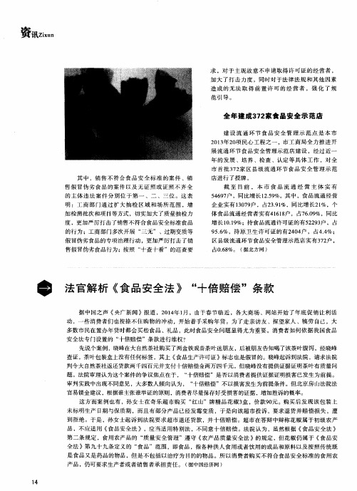 法官解析《食品安全法》“十倍赔偿”条款