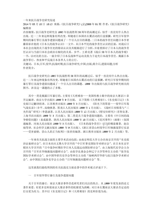 一年来抗日战争史研究综述