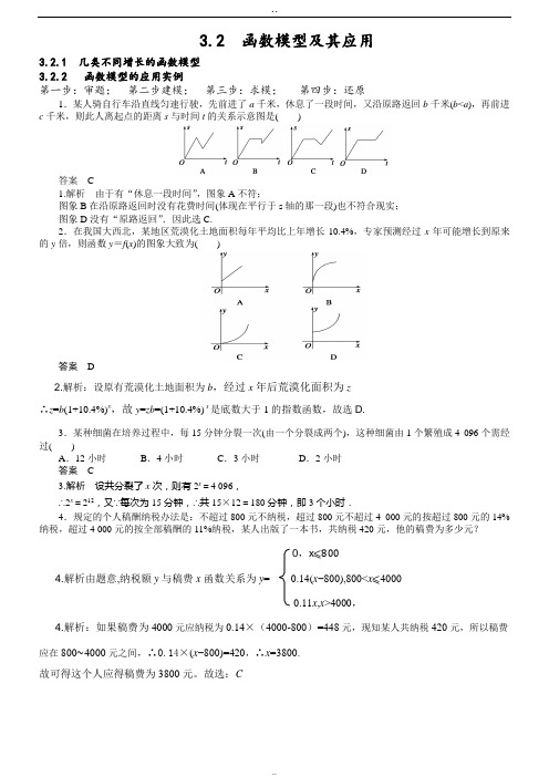 高一数学必修一知识点+练习3.2  函数模型及其应用教师