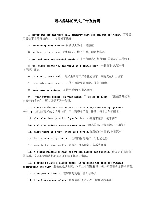 著名品牌的英文广告宣传词